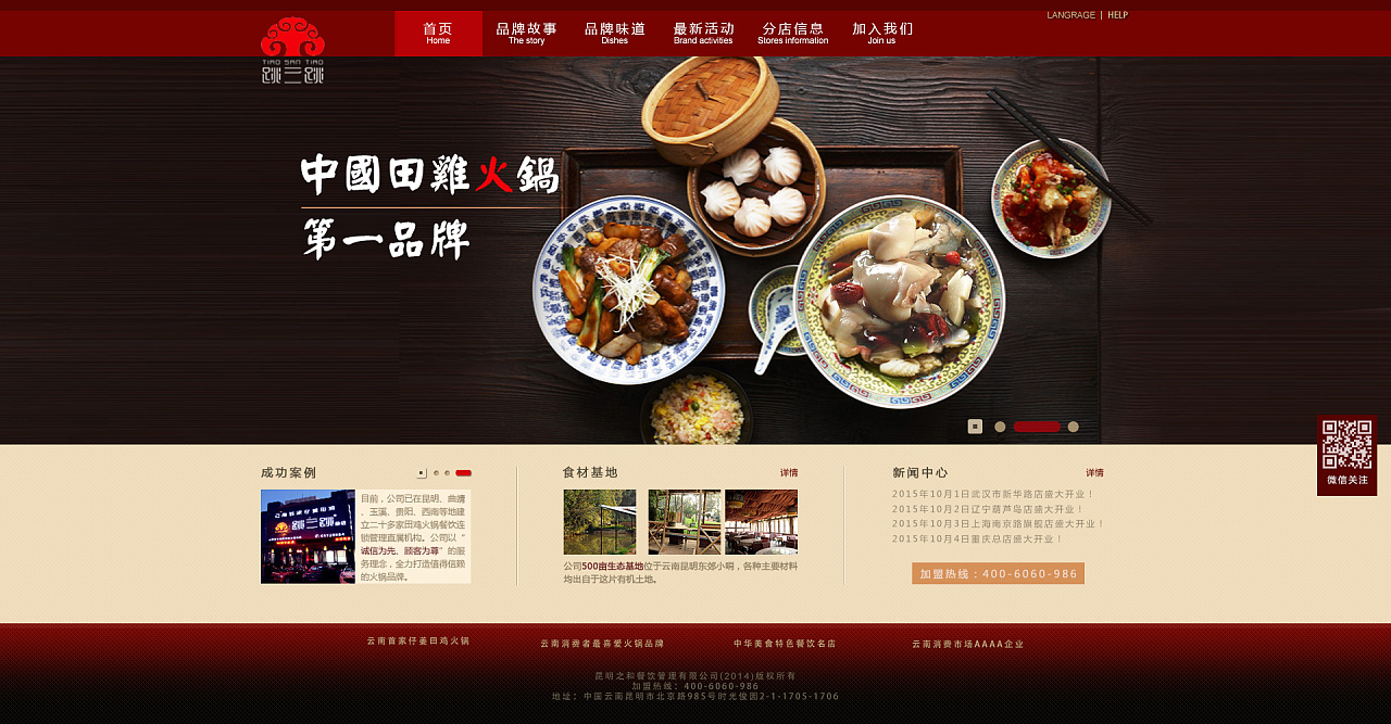网页设计作品,美食类网页改版