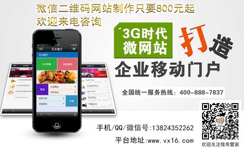 深圳微营销微信网站制作600元微信商城制作1800